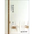 萍踪寄语