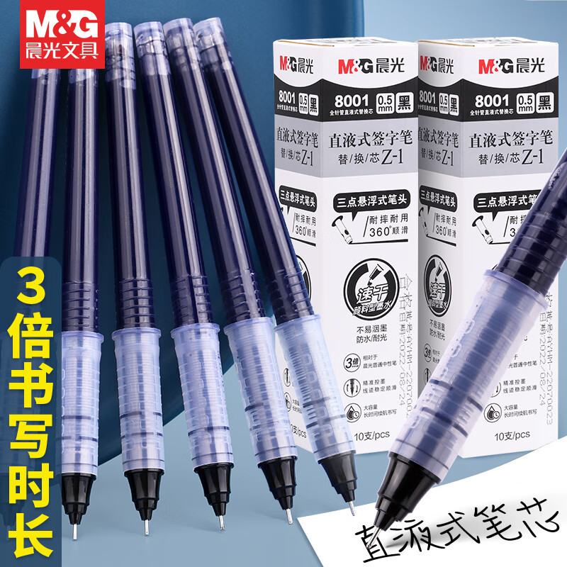 晨光 M&G 直液式针管替芯 8001 0.5mm (红色) 10支/盒 盒