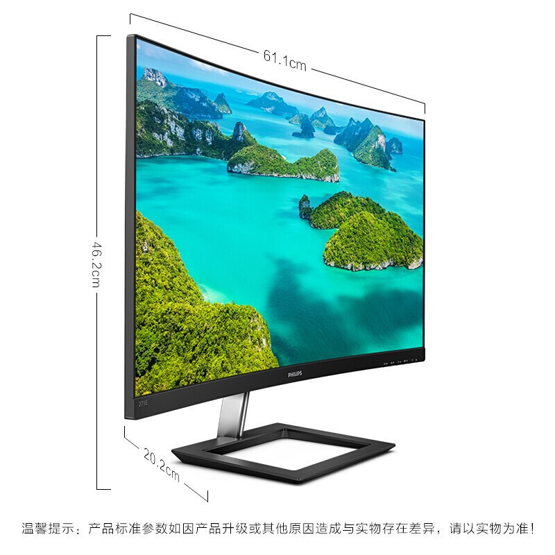 飞利浦 271E1CS 27英寸曲面显示器 75Hz刷新率 爱眼低蓝光不闪 微边框电脑显示屏