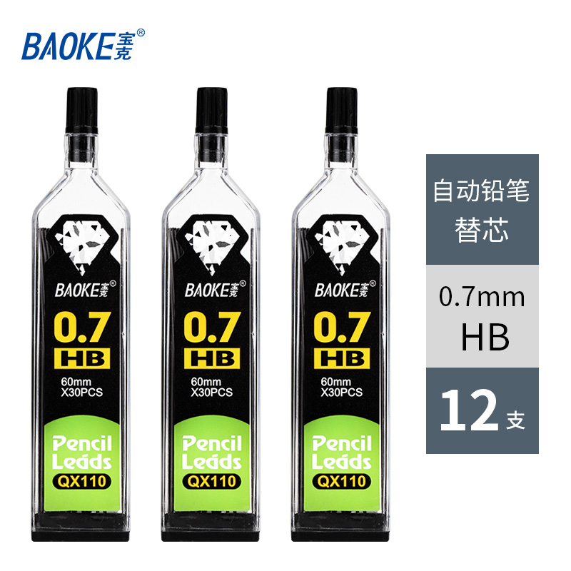 宝克（baoke）QX-106-QX115 自动铅笔芯活动铅芯 专业美术绘画办公书写铅笔芯 12支盒装 QX-110（HB/0.7mm）