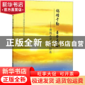 锡精于勤 善劳在奋:谢锡善甲子耕耘集