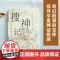 搜神记 精选译注本 10年再修订 中国志怪小说鼻祖 鬼神怪谈×奇遇异闻 西游记聊斋志异多有借鉴