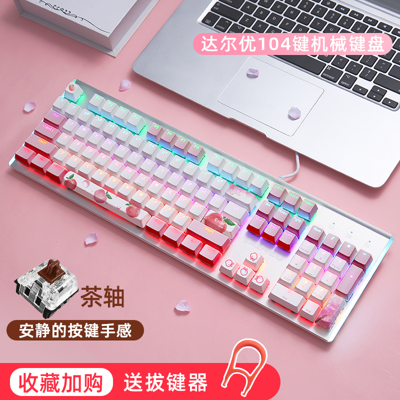 达尔优《水蜜桃》主题机械键盘有线电竞游戏办公电脑通用游戏键盘无线笔记本打字黑轴青轴茶轴红轴