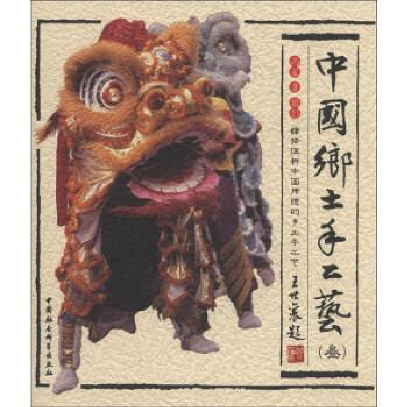 正版新书]中国乡土手工艺-(叁)市场星9787516120811高清大图
