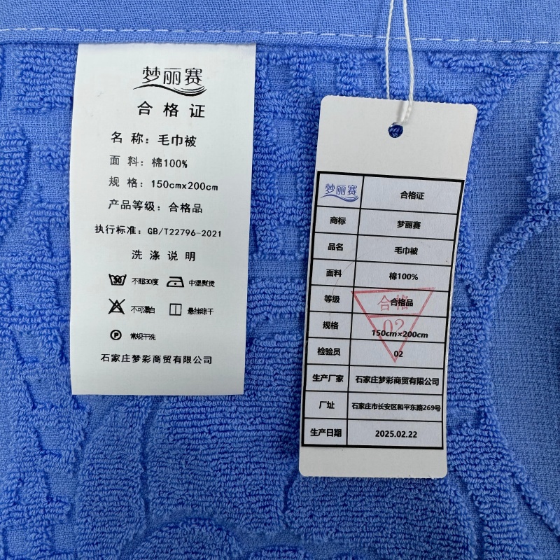 梦丽赛 毛巾被 150cm×200cm (个)高清大图