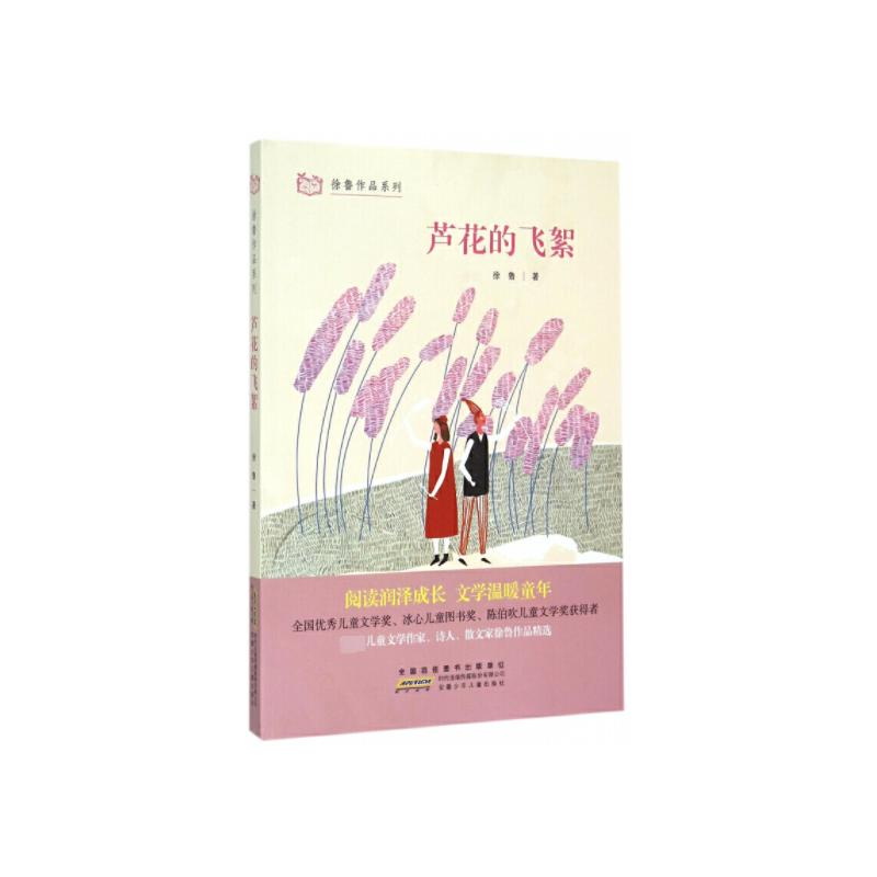 醉染图书芦花的飞絮9787539781174高清大图