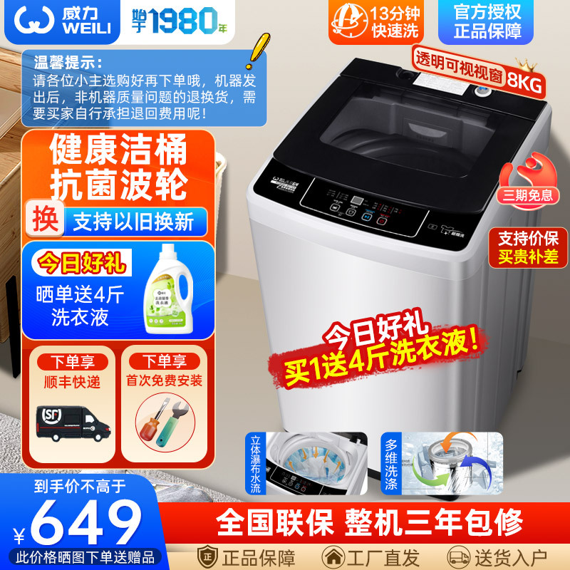 威力(WEILI)8公斤波轮洗衣机全自动大容量 13分钟快洗10档水位 护衣内筒防锈箱体 以旧换新XQB80-8019X