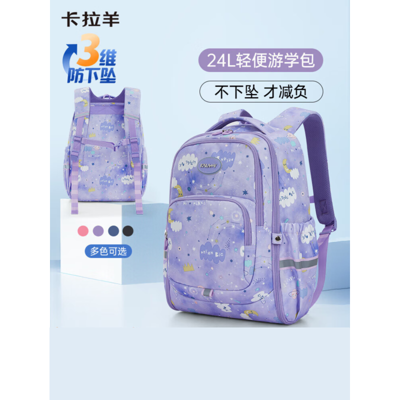 卡拉羊(Carany) 轻便大容量 游学包1-4年级 CX5487 薰衣草紫爱丽丝