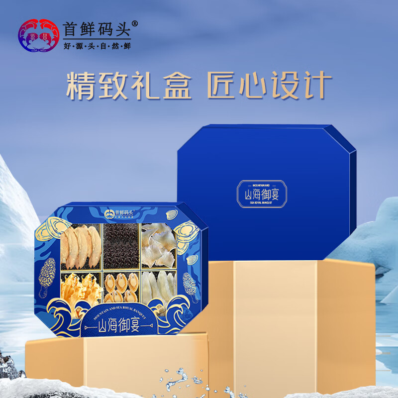 首鲜码头干海鲜礼盒海味过节送礼海参鲍鱼鱼胶干贝过节送礼礼品六六大顺六拼蓝色礼盒海参鱼翅300g