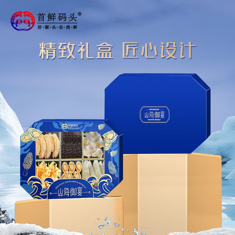 首鲜码头干海鲜礼盒海味过节送礼海参鲍鱼鱼胶干贝过节送礼礼品六六大顺六拼蓝色礼盒海参鱼翅300g图片