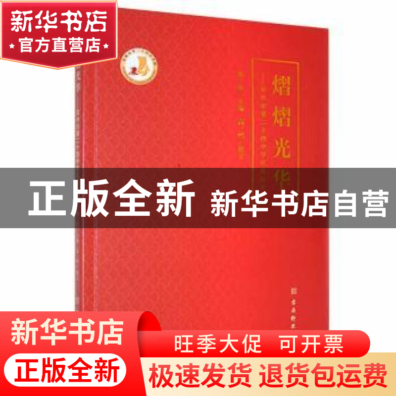 正版 熠熠光华——苏州市第二十四中学红色校史 沈涛主编 古吴轩高清大图
