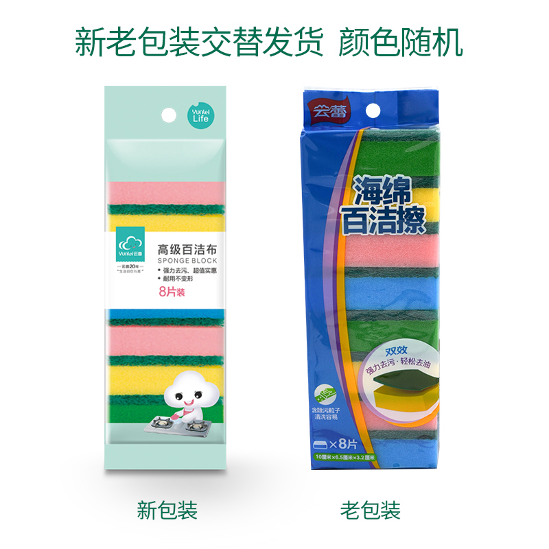云蕾百洁布海绵块家用厨房抹布刷碗除污去油清洁擦锅洗碗布8片装