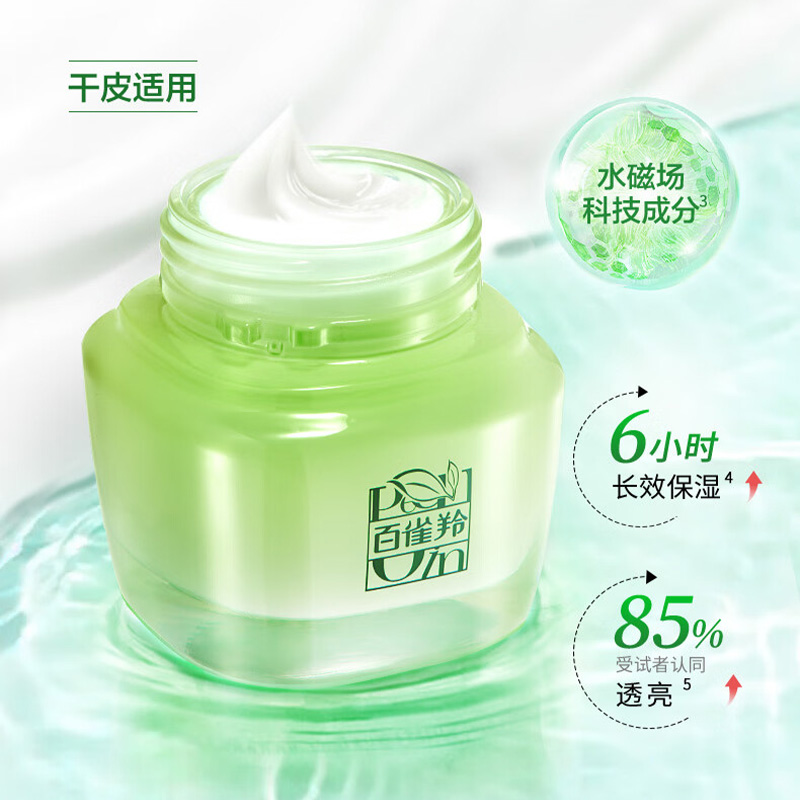 百雀羚精华霜补水保湿草本精萃8杯水倍润50g(包装随机)高清大图