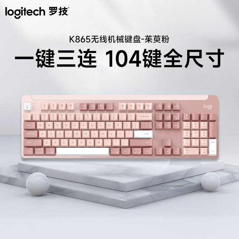 罗技K865无线机械键盘104键全尺寸红轴办公游戏台式电脑笔记本-茱萸粉