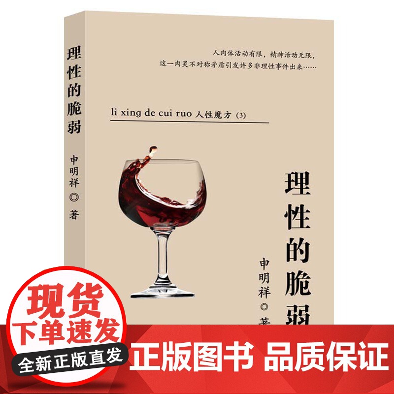 理性的脆弱高清大图