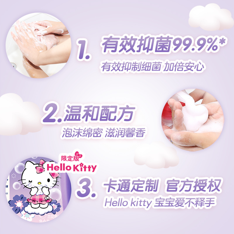 滴露泡沫洗手液兰花沁香helloKitty 250ml