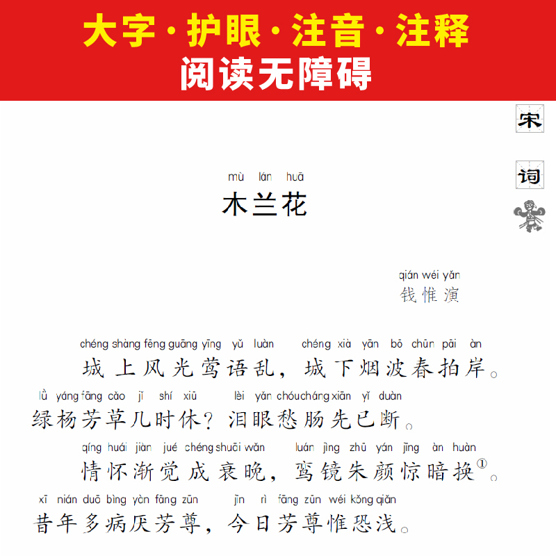 宋词 焦金鹏 主编 著 文教 文轩网