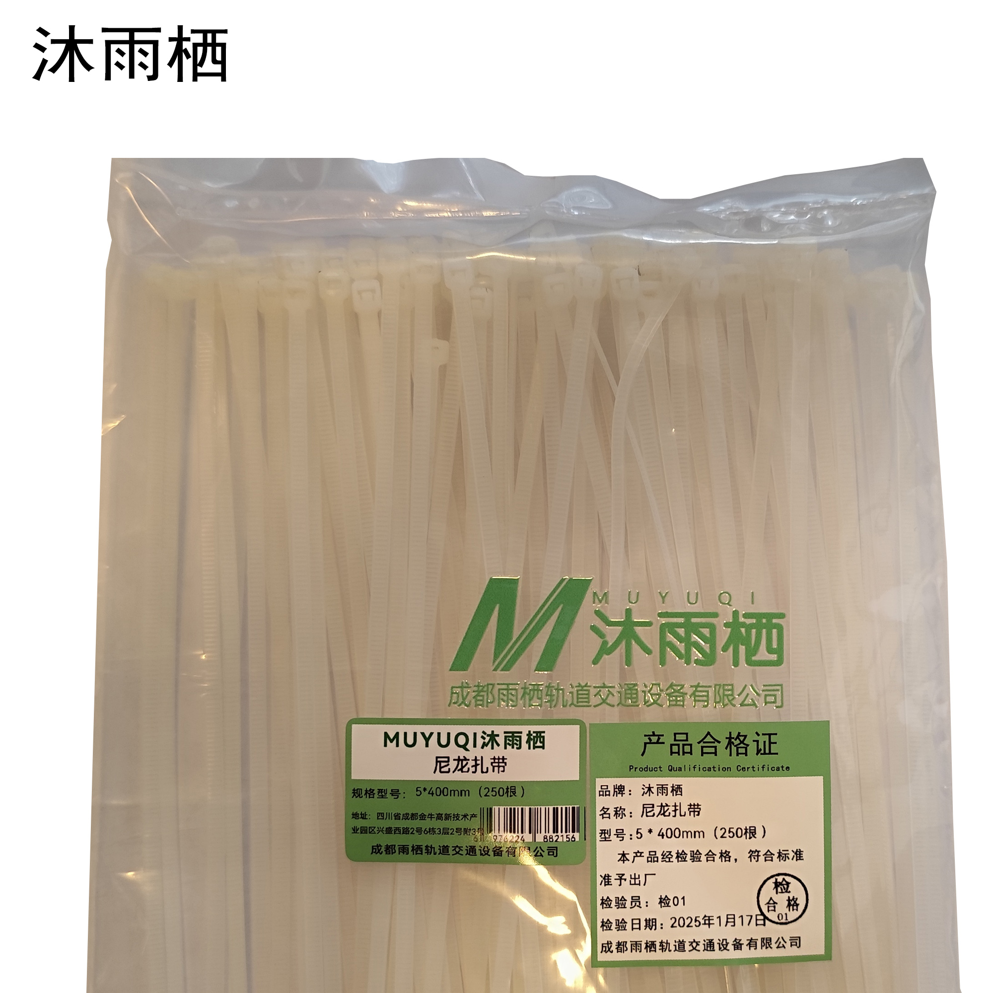 沐雨栖 尼龙扎带 5*400mm(250根)包高清大图