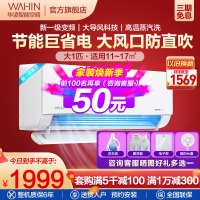 [节能升级]华凌智能家用空调挂机大1匹p新一级冷暖两用壁挂卧室变频大风口0.5度调温以旧换新KFR-26GW/N8HL1