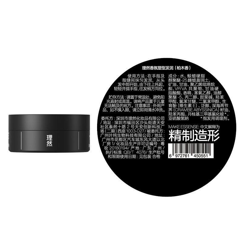 理然 发泥自然哑光持久造型蓬松哑光塑型啫喱碎发整理木质香发泥-80g高清大图