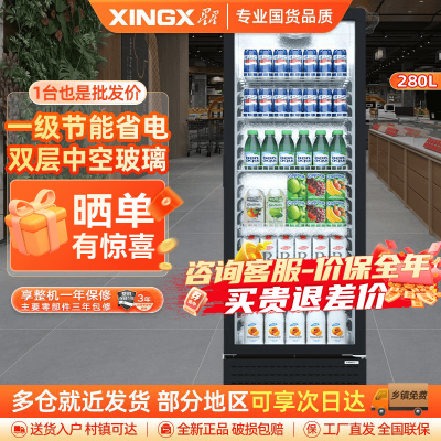 星星（XINGX）LSC-280YPE 280升 冷藏展示柜 立式酒水饮料柜 保鲜柜 啤酒柜 商用冷藏展示柜