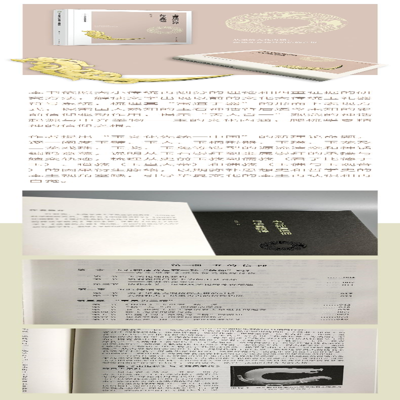 【M】玉石神话信仰与华夏精神-9787309136593