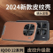 可波 适用于vivoiQOO12星光艺术贴皮款壳vivoiQOO12pro磨砂手感皮纹壳时尚商务磨砂壳