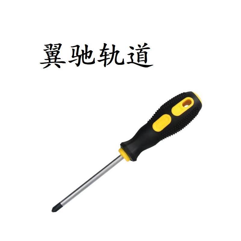 翼驰轨道 十字螺丝刀 200mm 把