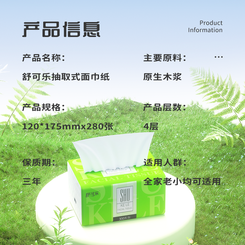 舒可乐 可湿水抽取式纸面巾4层70抽每包 原生木浆抽纸纸巾实惠装餐巾纸家庭装纸抽卫生纸家用母婴可用 4包装