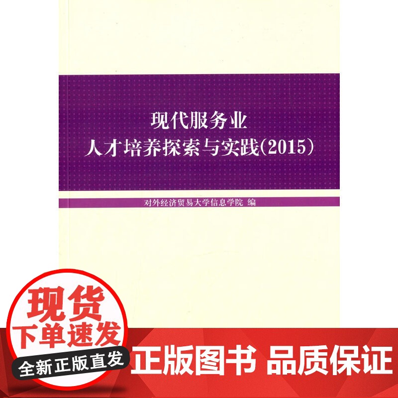 现代服务业人才培养探索与实践(2015)高清大图