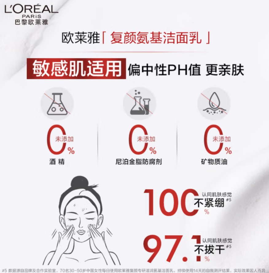 欧莱雅 复颜氨基酸洁面乳清洁洗面奶125ml高清大图