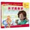 11螺丝钉 我的第一套身边科学图画故事:天才美食家9787304085834