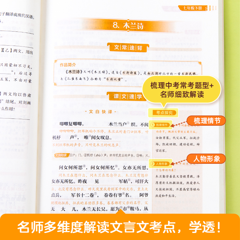 必背古诗文+文言文全解[内容类似 方向互补] 初中通用 [正版]初中必背古诗词和文言文2024新版初中生必背古诗文138