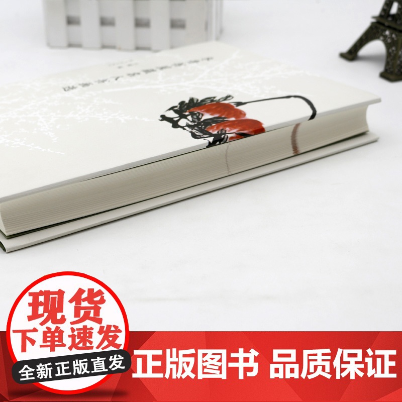 冬青书屋藏名人书画选 卞敏编 16开精装 著名学术大师卞孝萱先生生前所藏名人字画集 近现代名家书画荟萃 凤凰出版社高清大图