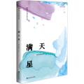 满天星