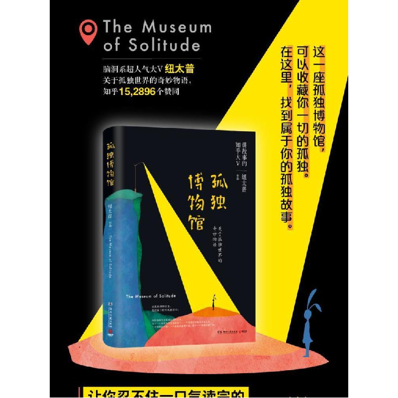 正版新书]孤独博物馆纽太普 著9787540482657高清大图