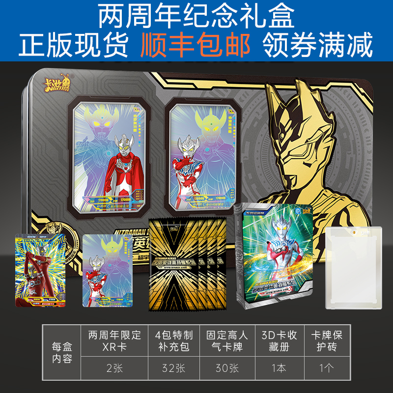 奥迪双钻 Auldey 桌面游戏正版奥特曼卡片炫彩版lr卡彩虹slr满10星金卡全套儿童gp Xr卡牌收集册收藏册迪令迦雷迦两周年纪念礼盒 价格图片品牌报价 苏宁易购小探险家玩具专营店