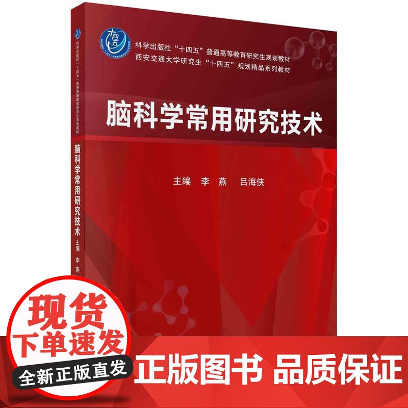 [按需印刷] 脑科学常用研究技术高清大图