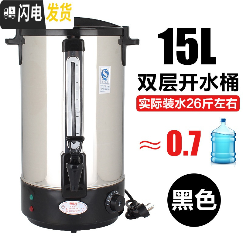 三维工匠电热开水桶不锈钢商用大容量烧水桶双层奶茶保温桶饭店家用热水桶 304底盘双层15(黑色)实际装水26斤