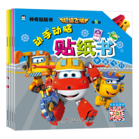 全套4册 超级飞侠神奇贴纸书 幼儿动手动脑贴画 2-3-4-5岁幼儿早教启蒙动画故事贴纸游戏书 宝宝手工贴纸游戏书幼儿园