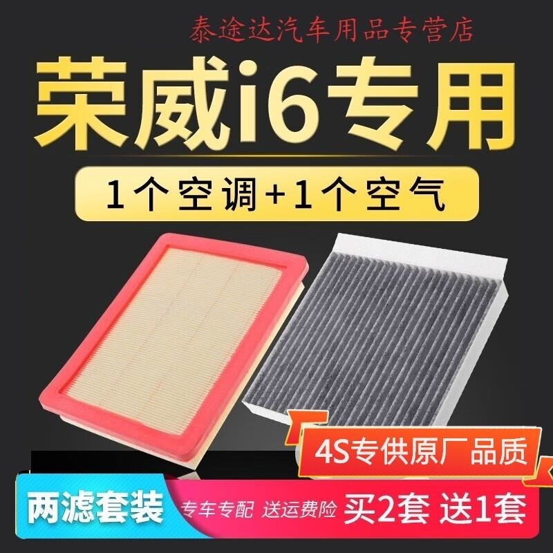 游枫亭适配荣威i6空调空气滤芯plus空滤ei6滤清器max汽车冷气格过滤网