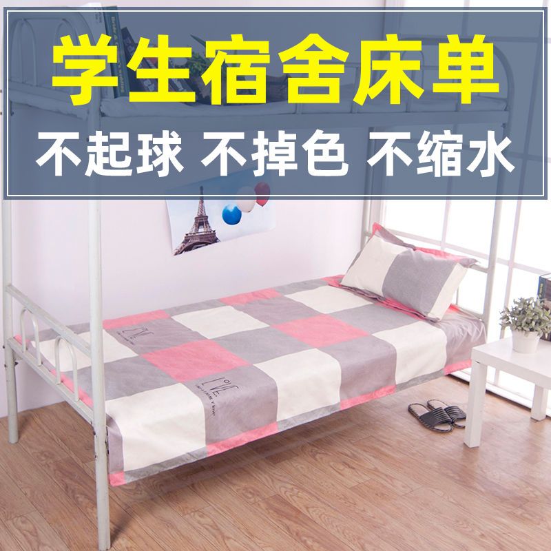 简单爱 床单:1.1×2.0米 大学生床单单件学校宿舍寝室上下铺单人床单枕套家庭用床单男女生