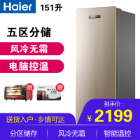 Haier/海尔立式冰柜家用冷冻冷藏冷柜 风冷无霜电脑温控全温区母乳储藏保鲜柜 BD-151WLY 151升