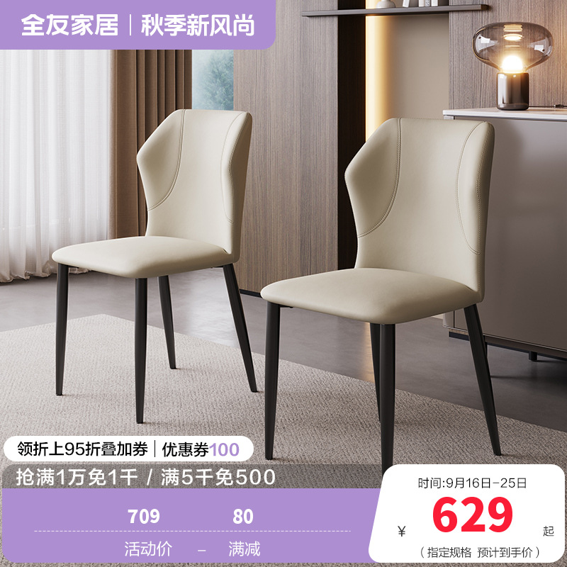 全友家居 现代简约餐椅皮艺软包家用客厅阳台休闲吃饭靠背椅子