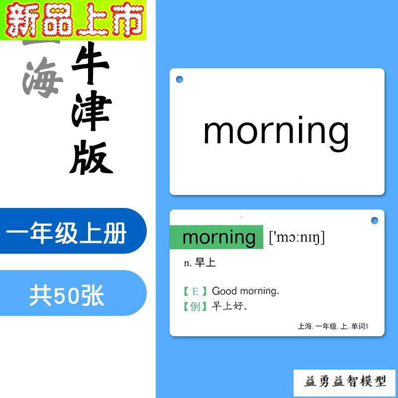 吉米兔 Jimitu 布书 挂图英文单词卡上海牛津版英语单词卡片儿童学英文学习卡片一年级二年级上下册一年级上册正面 覆膜打孔50张 价格图片品牌报价 苏宁易购益勇母婴专营店
