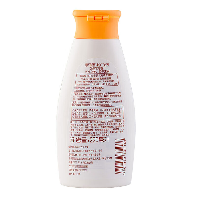 惠润 护发素(鲜花)220ml高清大图