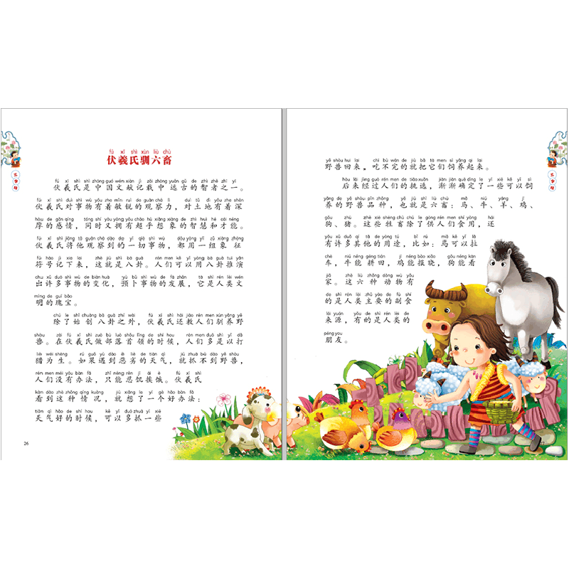 正版新书]三字经全彩绘图大字注音彩书坊韩田鹿9787220108129图片
