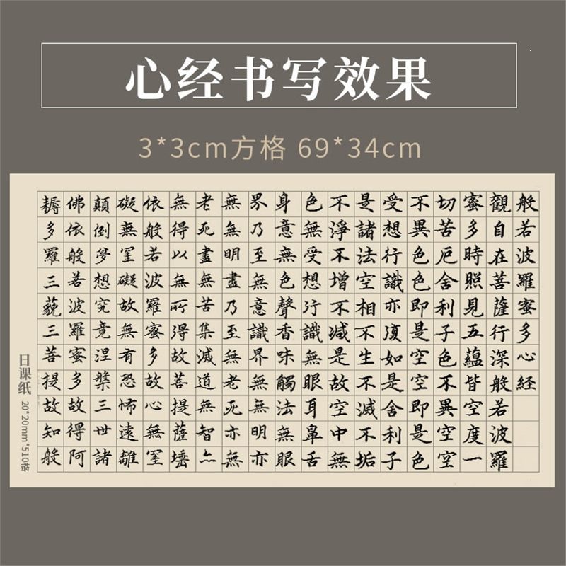 六品堂小楷作品纸仿古色方格日课纸带格子书法格子宣纸练习专用纸半生半熟心经抄经纸毛笔练字软笔作品