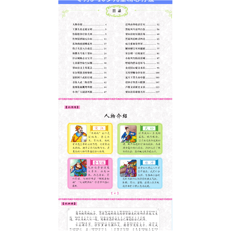 音像水浒传(珍藏版)(精)/童书坊于清峰