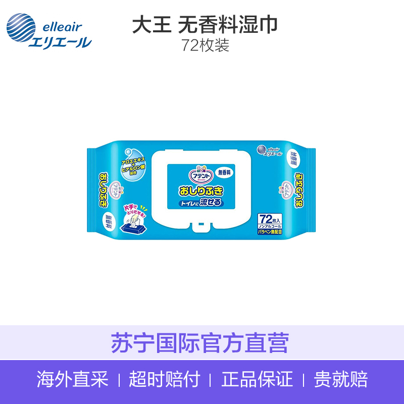 大王(GOO.N) 无香料湿巾72枚装